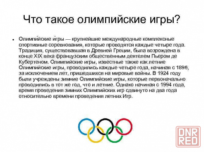 " Всё об олимпийских играх " Донецк - изображение 4