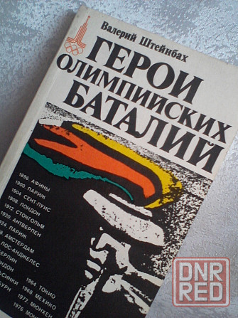 " Всё об олимпийских играх " Донецк - изображение 2