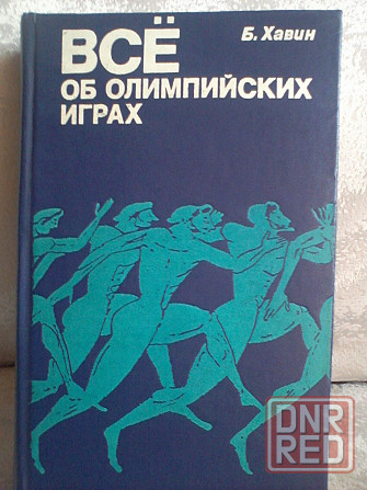 " Всё об олимпийских играх " Донецк - изображение 3