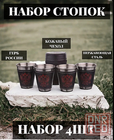 Стопки набор в чехле Донецк - изображение 1