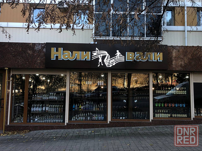 Сеть алкомаркетов снимет помещения Донецк - изображение 1