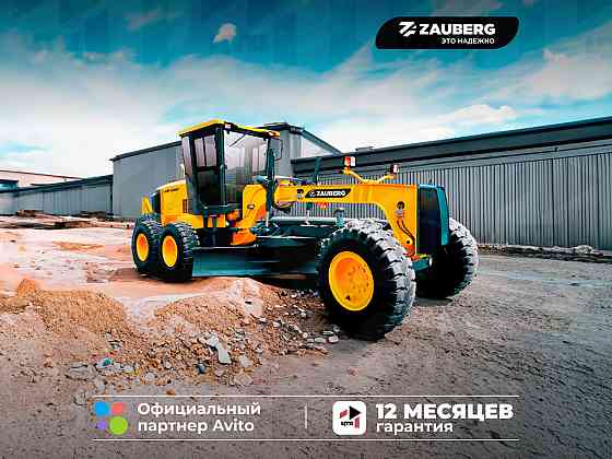Грейдер Zauberg GR-130C Донецк