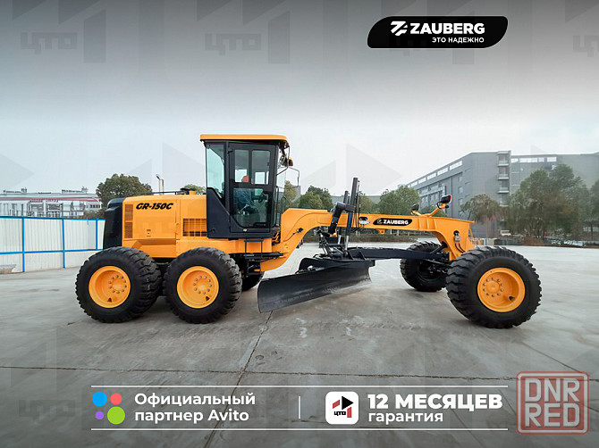 Грейдер Zauberg GR-150C Донецк - изображение 1
