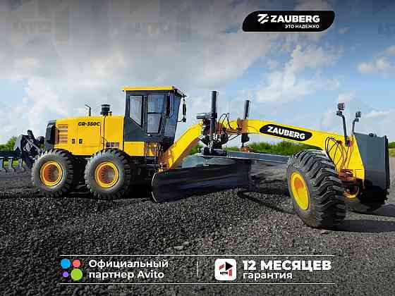 Грейдер Zauberg GR-350C Донецк