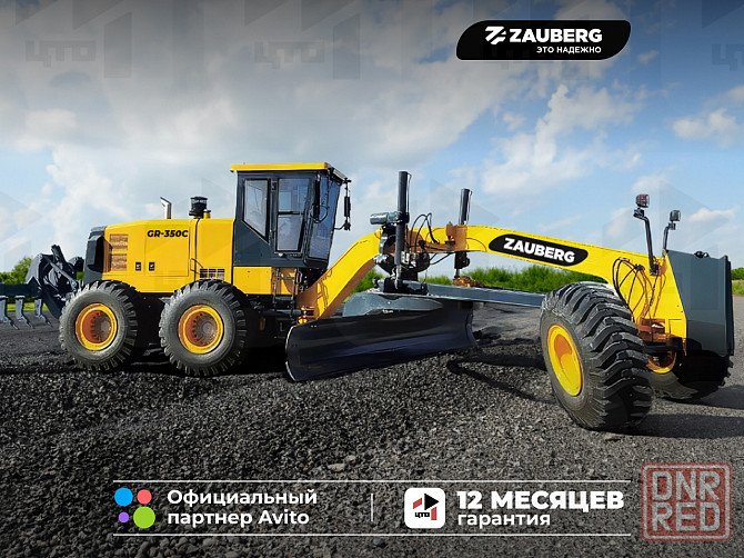 Грейдер Zauberg GR-350C Донецк - изображение 1
