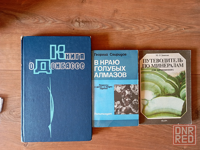 Книги Донецк - изображение 2