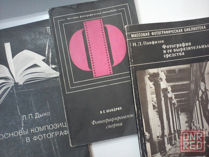 Шандрин .Фотографирование спорта. (1972) Донецк - изображение 5