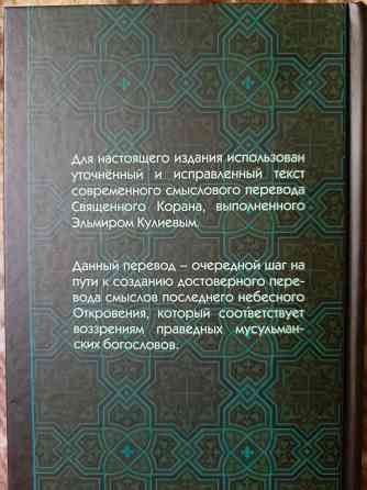 Коран Донецк