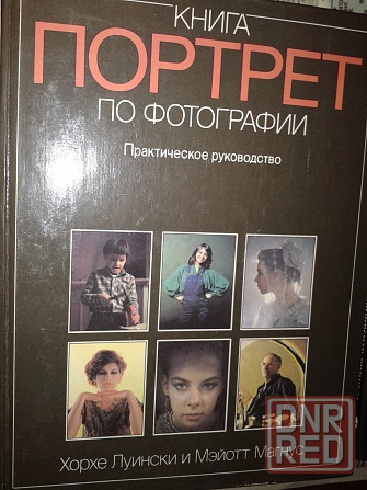 Дыко "Основы композиции в фотографии" . Донецк - изображение 6