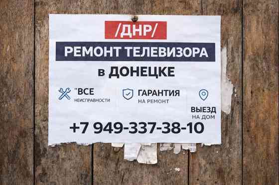 Ремонт Телевизоров по доступным ценам Донецк Донецк