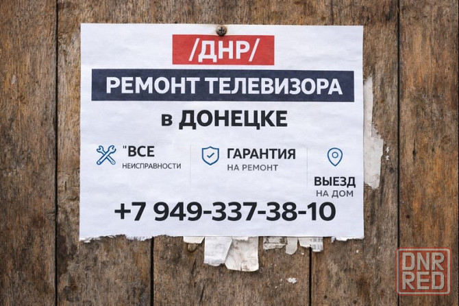 Ремонт Телевизоров по доступным ценам Донецк Донецк - изображение 1