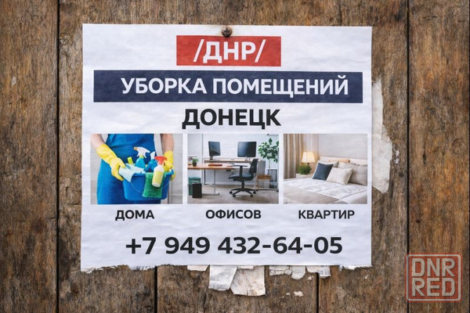 Доступный клининг для каждого! Донецк! Донецк - изображение 1
