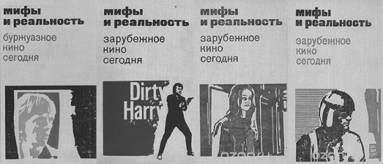 "Мифы и реальность.Буржуазное кино сегодня" и кое-что ещё об искусстве кино. Донецк