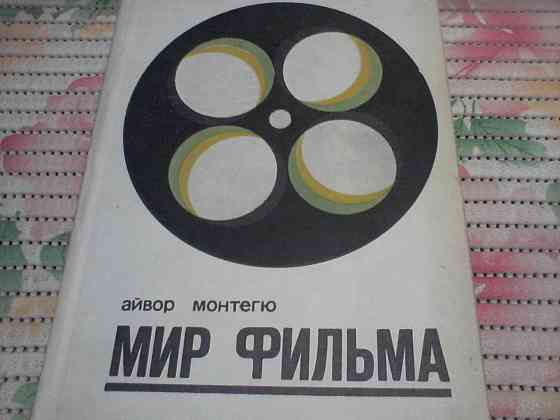 "Мифы и реальность.Буржуазное кино сегодня" и кое-что ещё об искусстве кино. Донецк