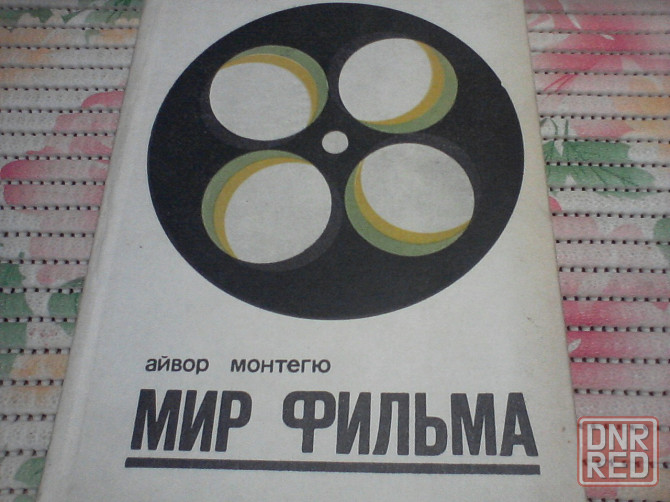 "Мифы и реальность.Буржуазное кино сегодня" и кое-что ещё об искусстве кино. Донецк - изображение 6
