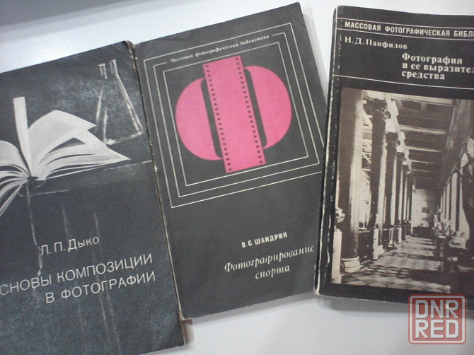 Волгин. "Фотография. Из практики любителя" и другие книги по искусству фото. Донецк - изображение 8