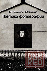 Волгин. "Фотография. Из практики любителя" и другие книги по искусству фото. Донецк - изображение 7