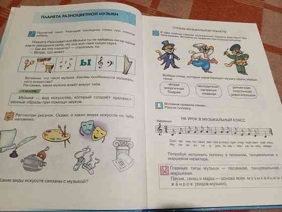 Учебник"Музыка" 4 класс Донецк