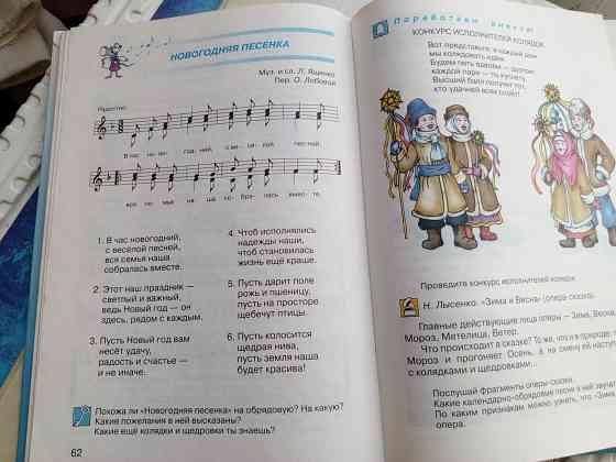 Учебник"Музыка" 4 класс Донецк