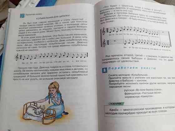 Учебник"Музыка" 4 класс Донецк