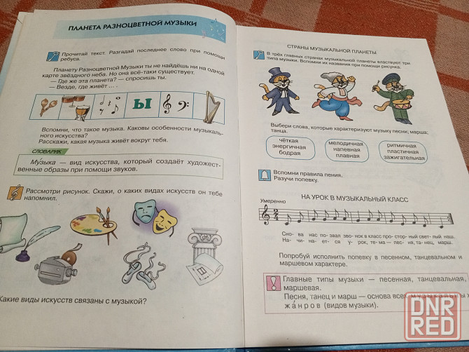 Учебник"Музыка" 4 класс Донецк - изображение 5