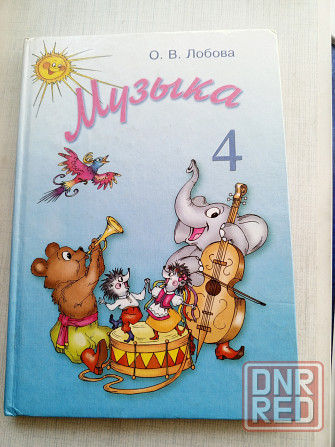 Учебник"Музыка" 4 класс Донецк - изображение 1