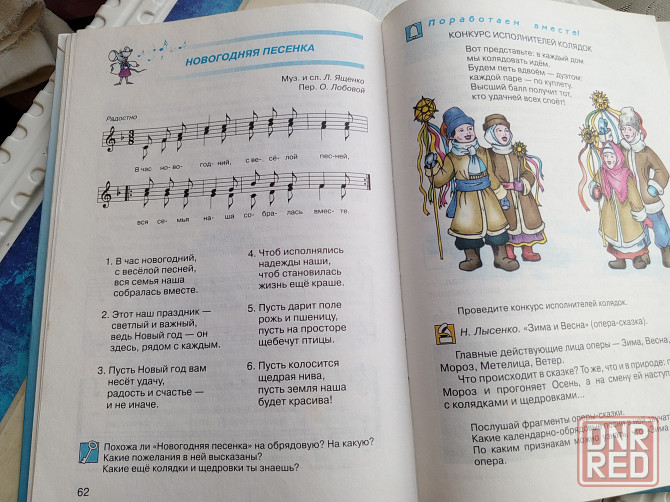 Учебник"Музыка" 4 класс Донецк - изображение 2
