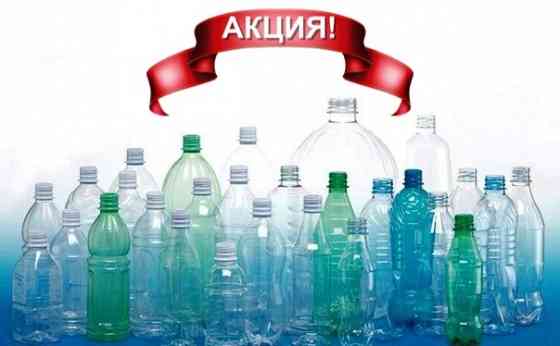 Пэт бутылка ( акционная цена от 10 руб. ) Донецк