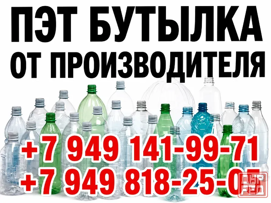 Пэт бутылка ( акционная цена от 10 руб. ) Донецк - изображение 1