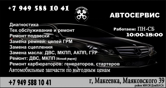 сто, замена ремня грм, замена цепей грм, замена сцепления, автосервис, автоэлектрик, сто Макеевка Макеевка