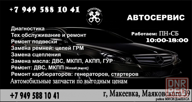 сто, замена ремня грм, замена цепей грм, замена сцепления, автосервис, автоэлектрик, сто Макеевка Макеевка - изображение 1