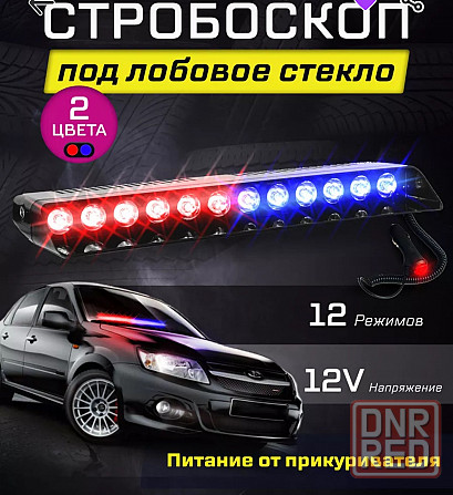 Cтробоскоп красно-синий многорежимный Донецк - изображение 1