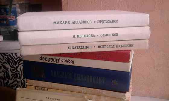 "Пудовкин","Охлопков","Протазанов"-3 книги-сер."Жизнь в искусстве. " : Донецк