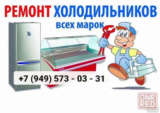 Ремонт Холодильника. Устранение гудения Холодильника. Мариуполь. Мариуполь