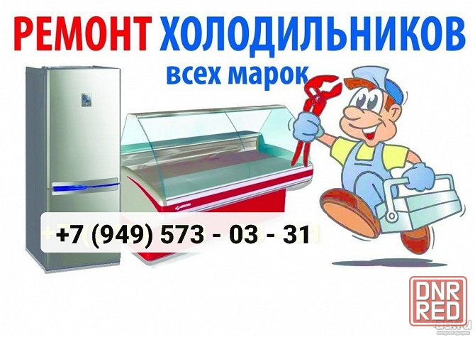 Ремонт Холодильника. Устранение гудения Холодильника. Мариуполь. Мариуполь - изображение 1