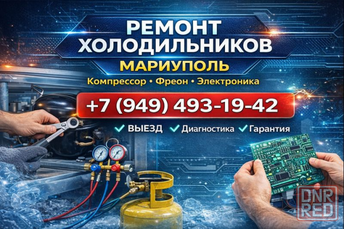 Ремонт Холодильника. Устранение гудения Холодильника. Мариуполь. Мариуполь - изображение 1