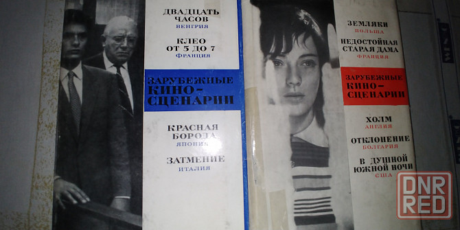 Кино. Зарубежные киносценарии . Два тома Донецк - изображение 4