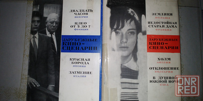 Кино. Зарубежные киносценарии . Два тома Донецк - изображение 1