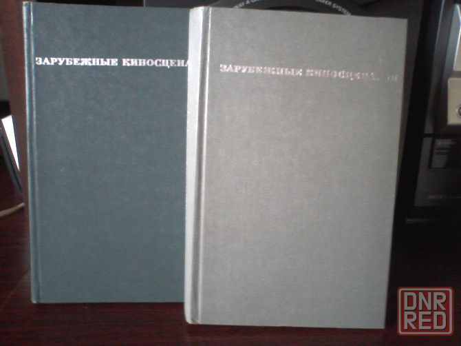 Кино. Зарубежные киносценарии . Два тома Донецк - изображение 2