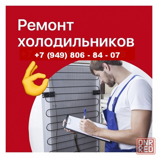 Ремонт Холодильников на дому Макеевка и Харцызск Макеевка - изображение 1