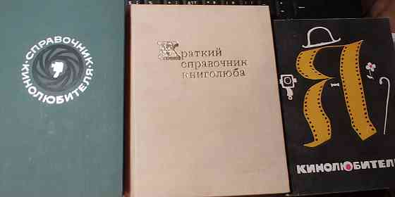 Кудряшов. Справочник кинолюбителя. 1971. Донецк