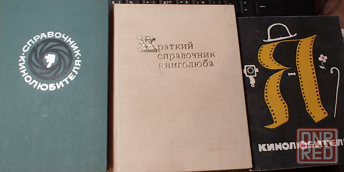 Кудряшов. Справочник кинолюбителя. 1971. Донецк - изображение 2