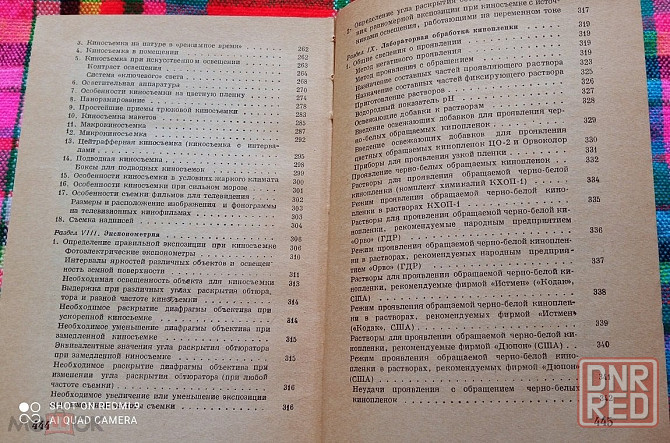 Кудряшов. Справочник кинолюбителя. 1971. Донецк - изображение 7