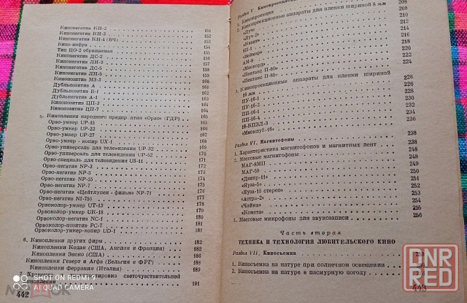 Кудряшов. Справочник кинолюбителя. 1971. Донецк - изображение 6