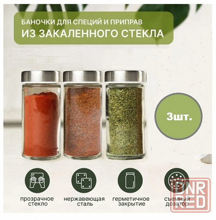 Стеклянные баночки для специй 100 мл 3 штуки Донецк - изображение 1