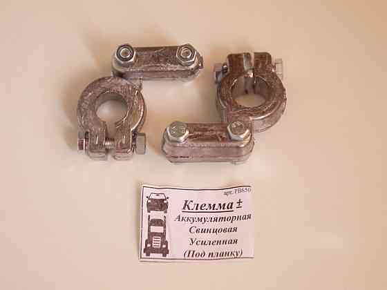 Клеммы для аккумулятора Макеевка