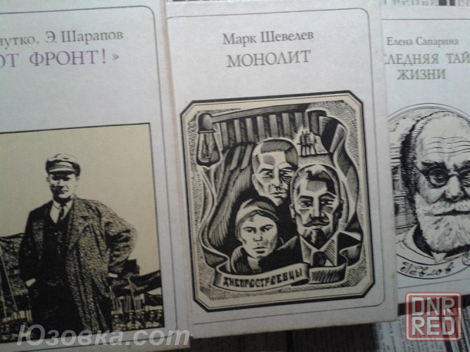 3 редкие книги из сер." Пионер-значит первый". Донецк - изображение 2