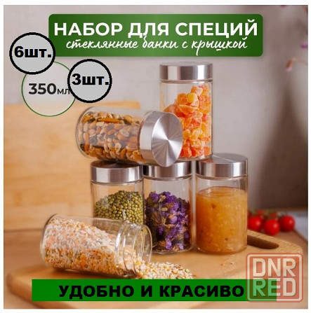 Стеклянные баночки для специй 350 мл 3\6 штук Донецк - изображение 1