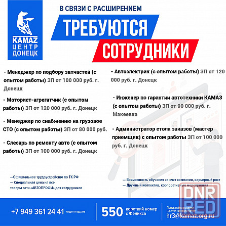Требуются сотрудники в Камаз Центр Донецк Донецк - изображение 1
