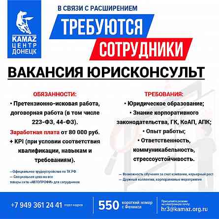 Требуется юрисконсульт Донецк